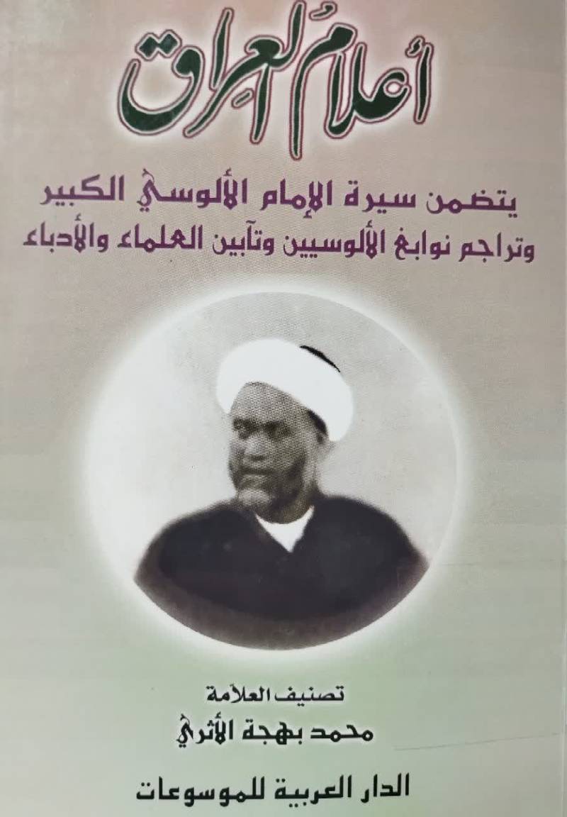 اعلام العراق