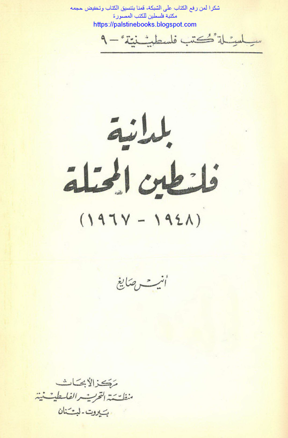 بلدانيه فلسطين المحتله