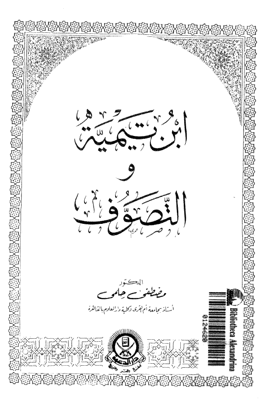 ابن تيمية و التصوف