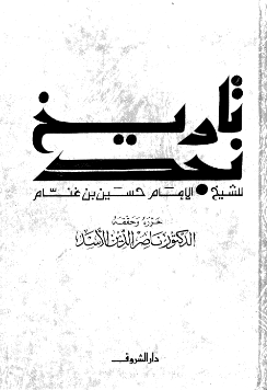 تاريخ نجد