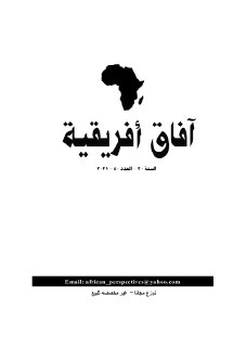 أثر مشروطية المساعدات الخارجية على الدول الافريقية