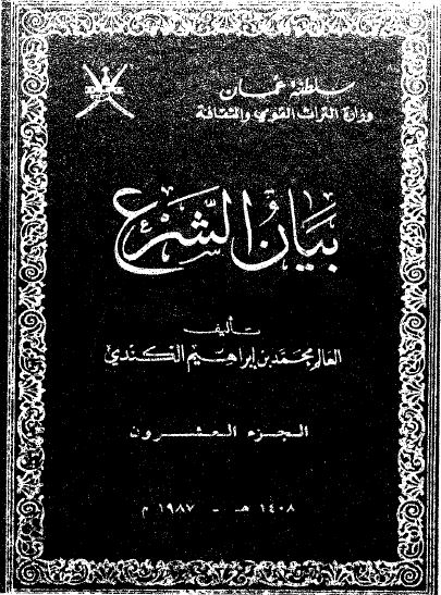 بیان الشرع 