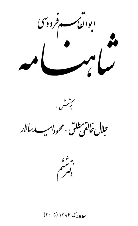 شاهنامه