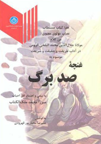 غنچه صد برگ