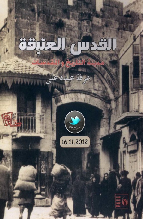 القدس العتیقه؛ مدینه التاریخ و المقدسات