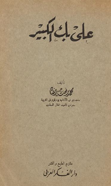 علی بک الکبیر 