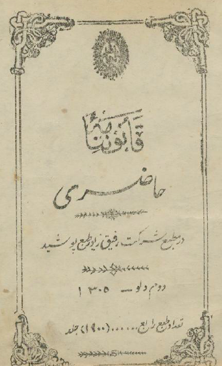 قانوننامه حاضری (دوم دلو سنه 1305)