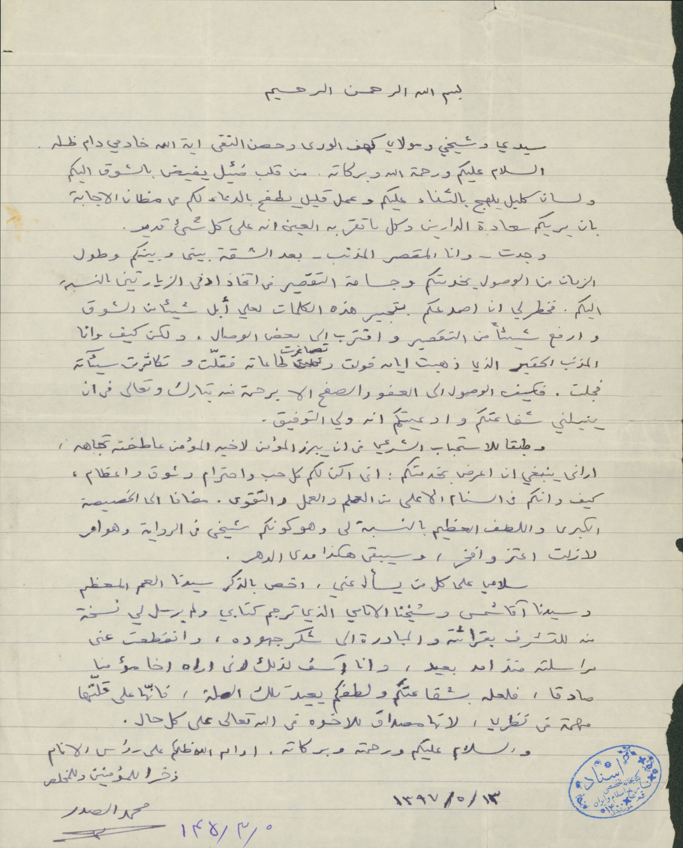 نامه آیت الله محمد صدر به آیت الله خادمی 
