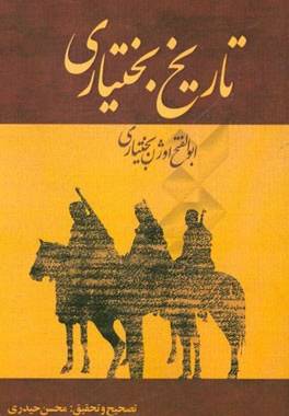 تاریخ بختیاری