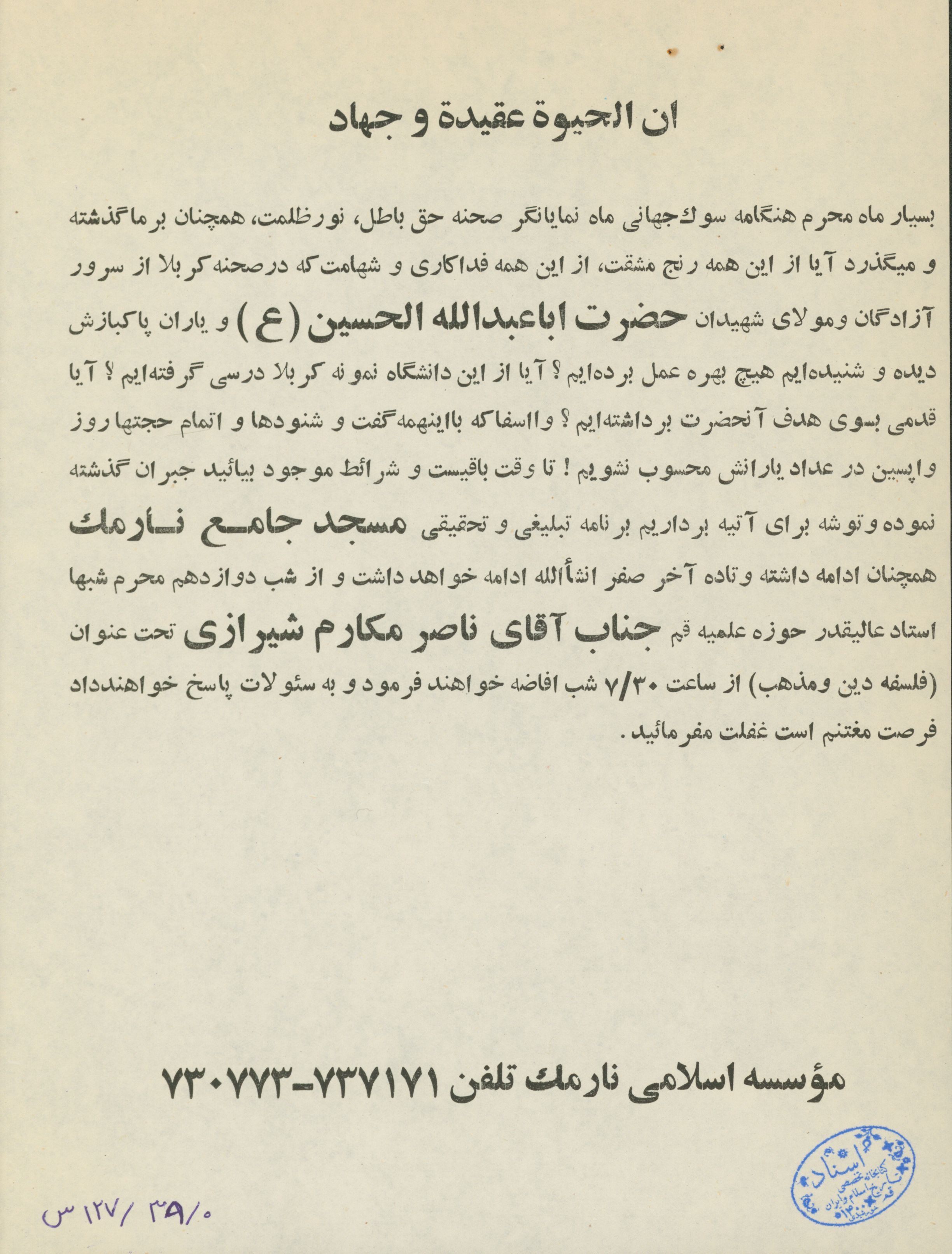 اطلاعیه برنامه سخنرانی ماه محرم تا آخر صفر مسجد نارمک 