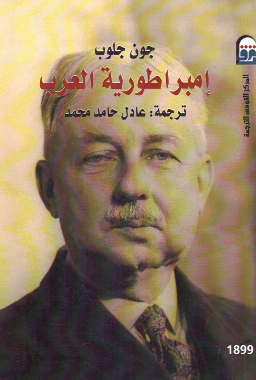 امبراطوریه العرب