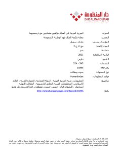 الجزيرة العربية في أعمال مؤلفين عثمانيين مع ترجمتيهما