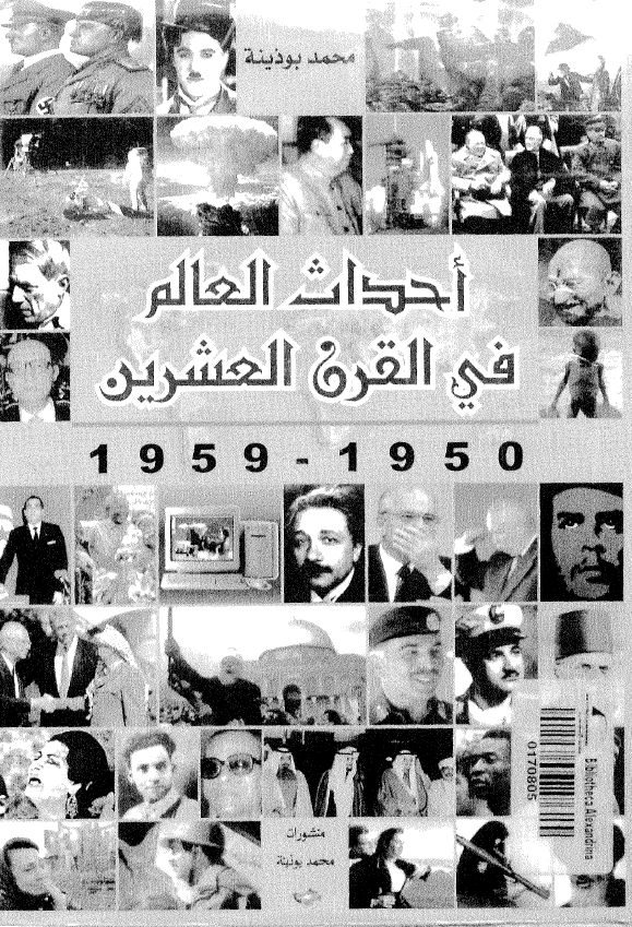 احداث العالم فی القرن العشرین (1959-1950)