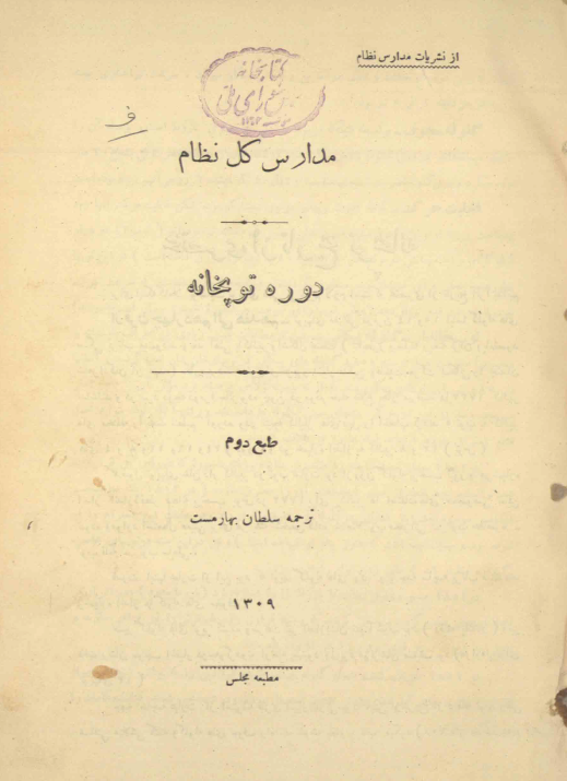 دوره توپخانه