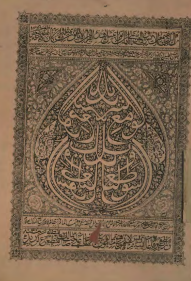 لوامع التنزيل و سواطع التأويل (في بيان آيات القرآن و حل معضلات المعاني) (ج15)