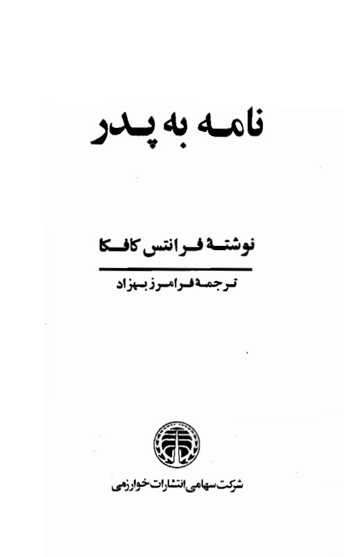 نامه به پدر