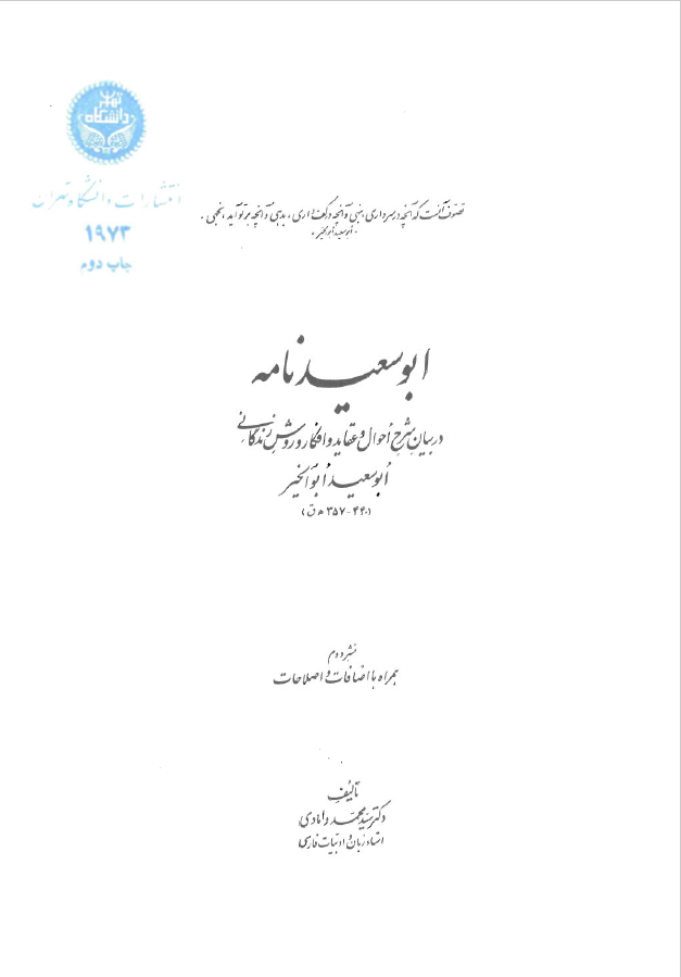 ابوسعيد نامه