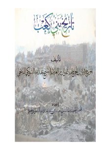 تاريخ بني كعب