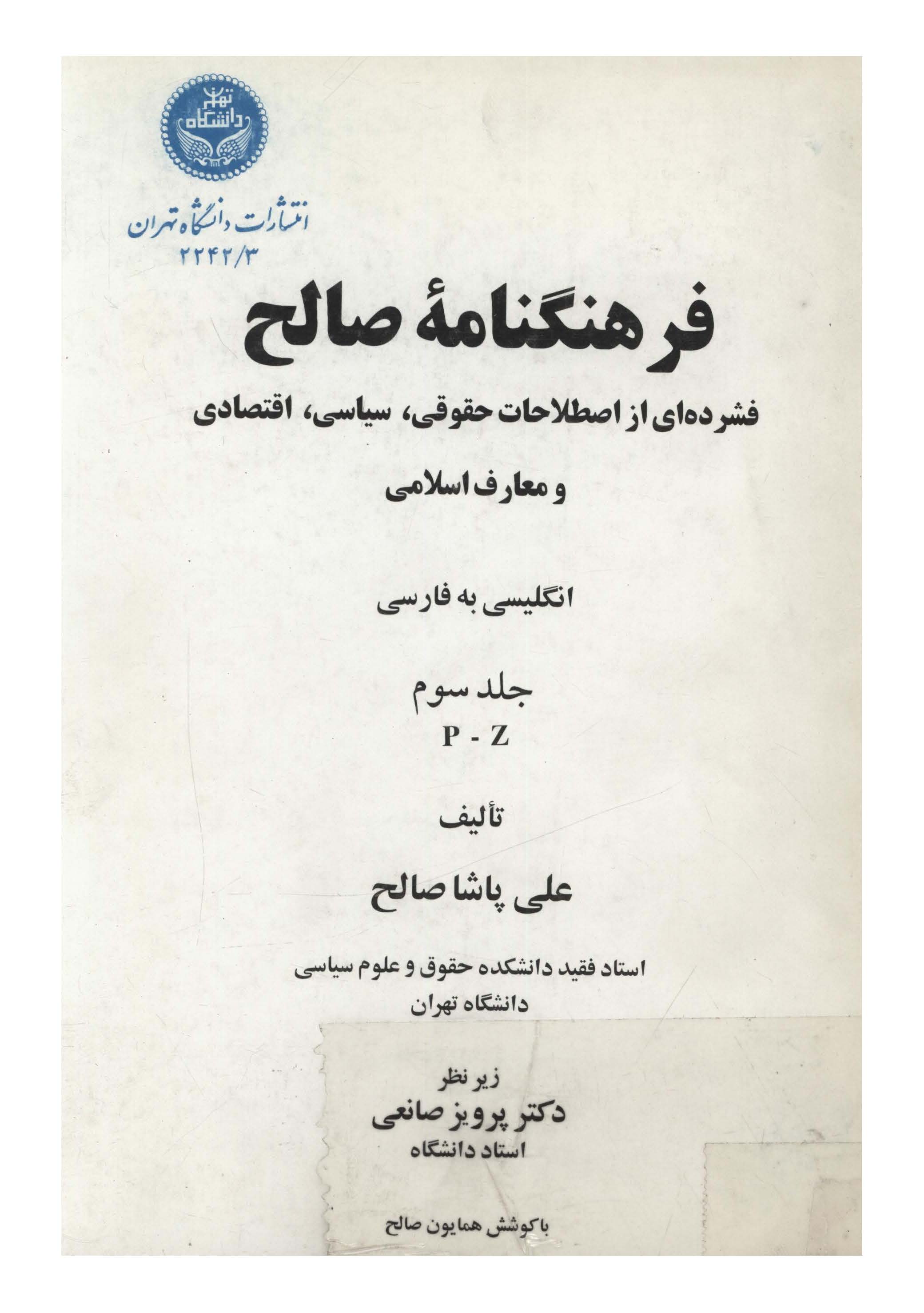فرهنگنامه صالح ؛ P - Z
