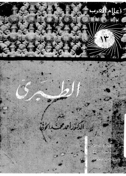 اعلام العرب: الطبری