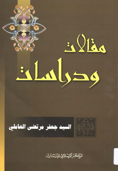 مقالات و دراسات
