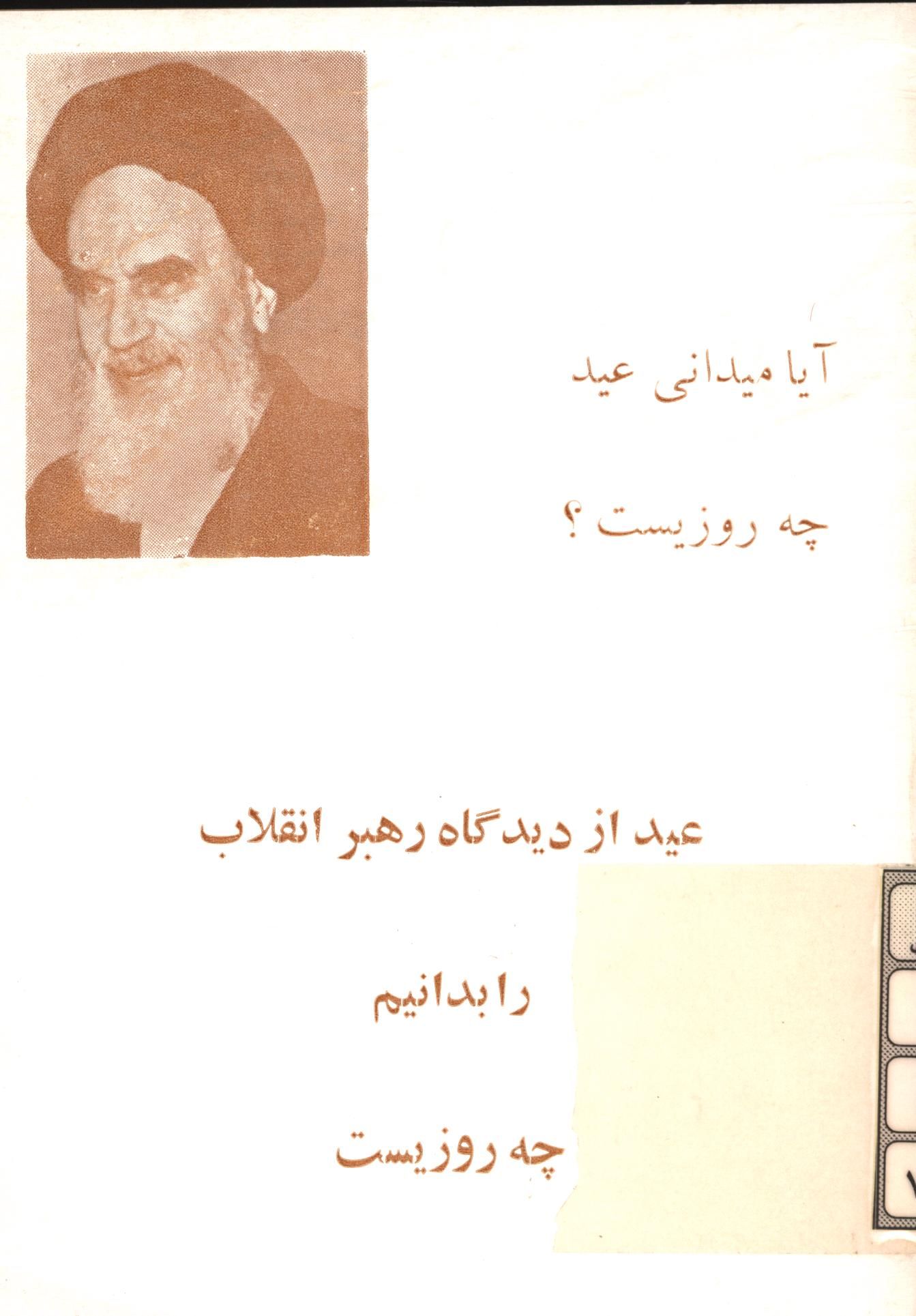 عيد از ديدگاه رهبر انقلاب را بدانيم که چه روزيست