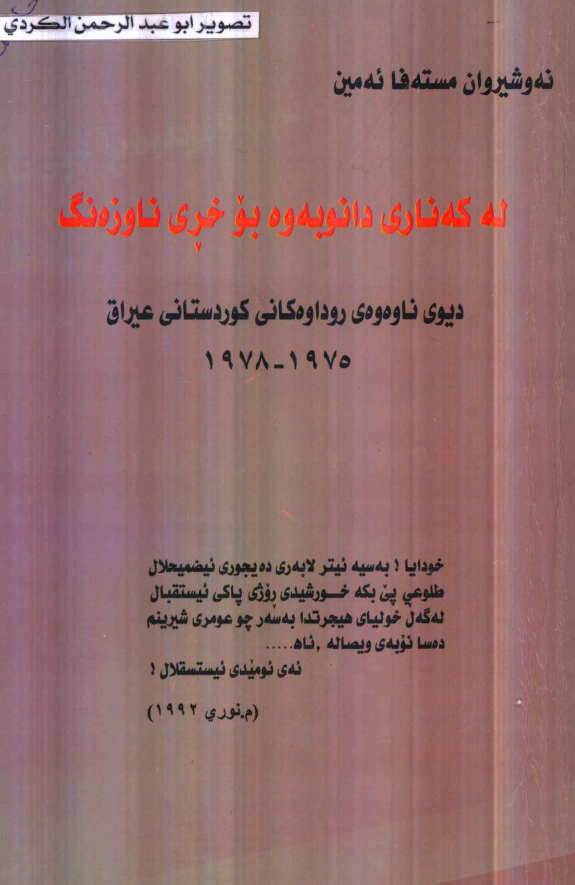 له که ناري دانوبه وه بو خري ناوزه نگ
