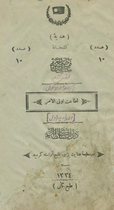اطاعت اولی الامر