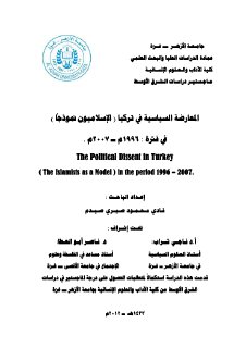 المعارضة السياسية في تركيا الإسلاميون نموذجاً