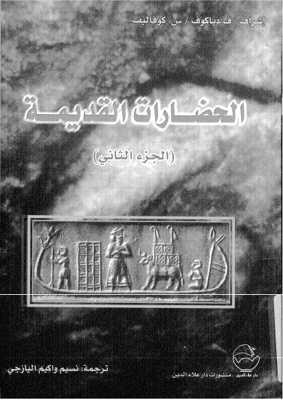 الحضارات القدیمه