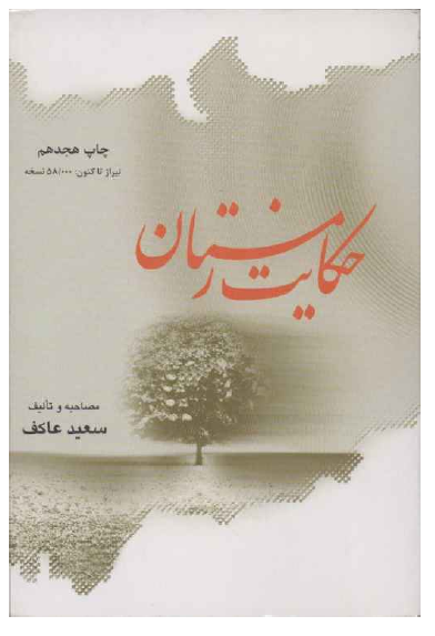 حکايت زمستان