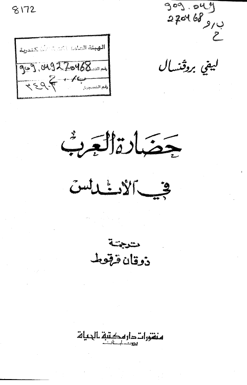 حضاره العرب فی الاندلس