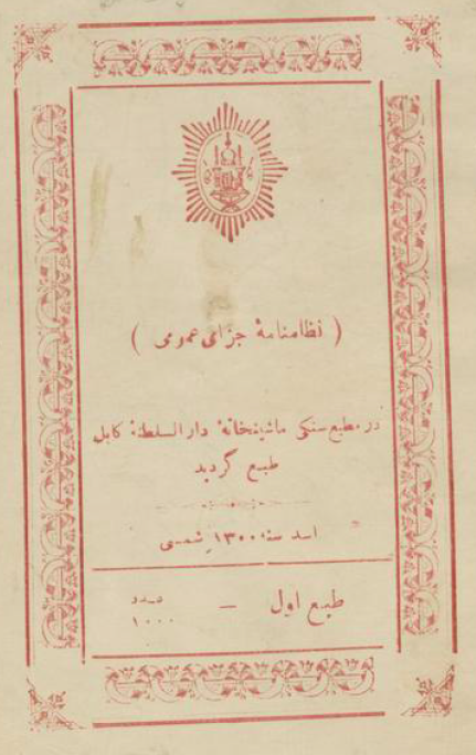 نظامنامه جزای عمومی