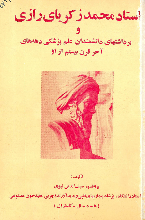 استاد محمد زکرياي رازي