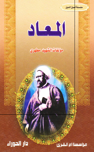المعاد