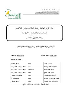 إيالة الجزائر العثمانية و مملكة إنجلترا دراسة في العلاقات السياسية