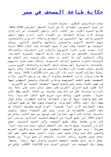 حكاية طباعة المصحف في مصر