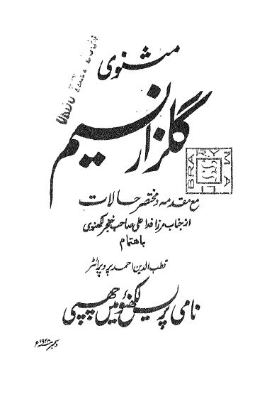 مثنوی گلزار نسیم