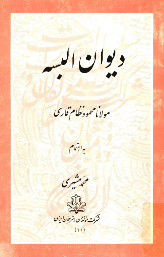 ديوان البسه