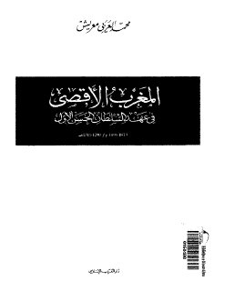 المغرب الأقصى