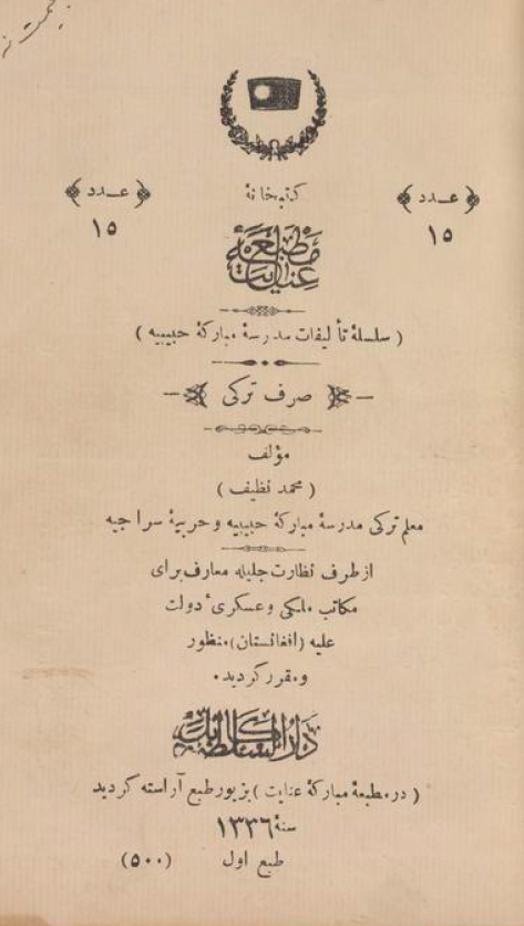 صرف ترکی