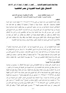 الأحتفال بأول السنة الهجرية في مصر الفاطمية 