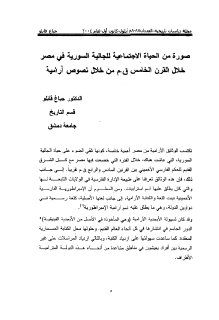مجلة دراسات تاريخية السورية  (29)