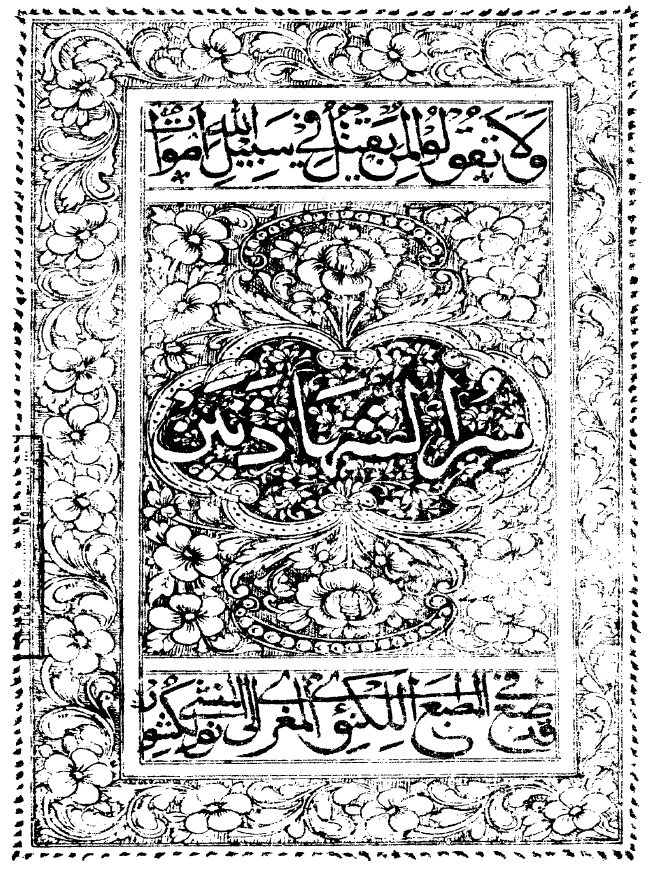 ترجمه سر الشهادتين