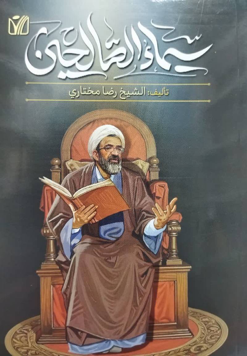 سیماء الصالحین