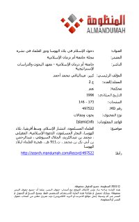 دخول الإسلام في بلاد الهوسا ودور العلماء في نشره