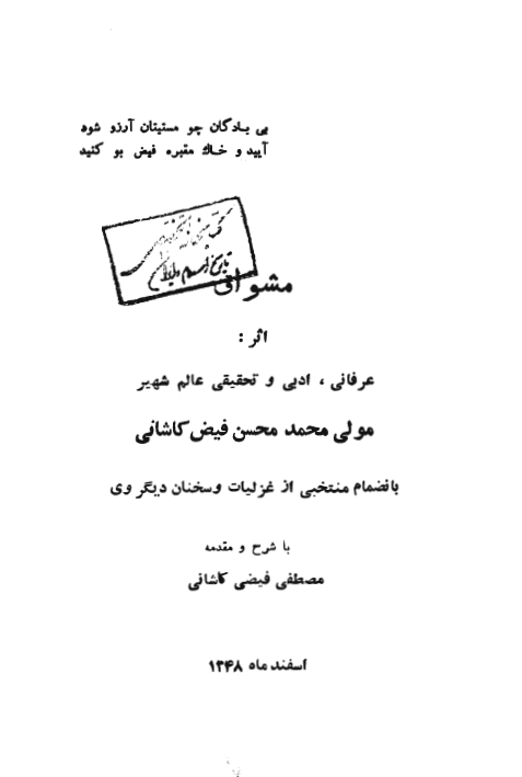 مشواق ـ به انضمام منتخبی از غزلیات و سخنان دیگر وی