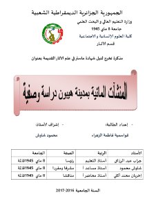المنشأت المائية بمدينة هيبون دراسة وصفية