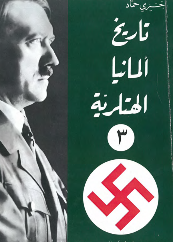 تاريخ المانيا الهتلريه