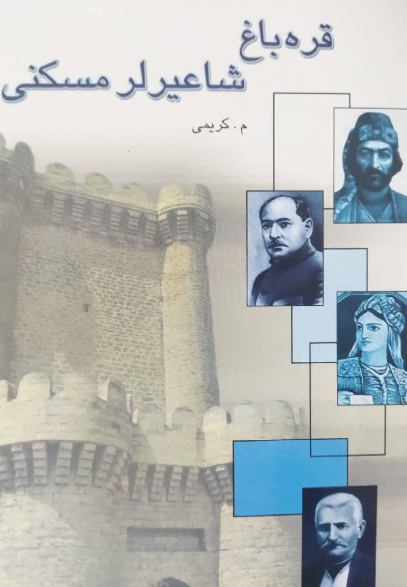 قره باغ - شاعرلر مسکنی